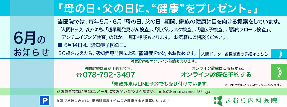 今月のご案内