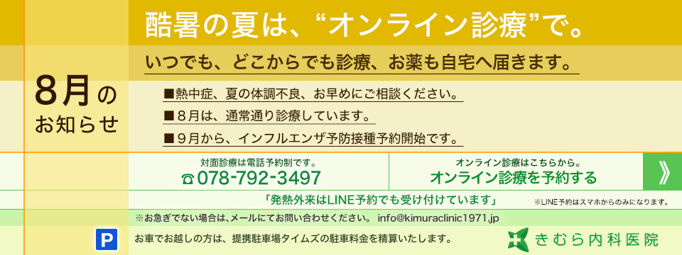 今月のご案内