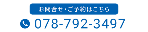 お問合せ・ご予約はこちら