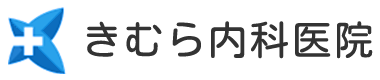 きむら内科医院