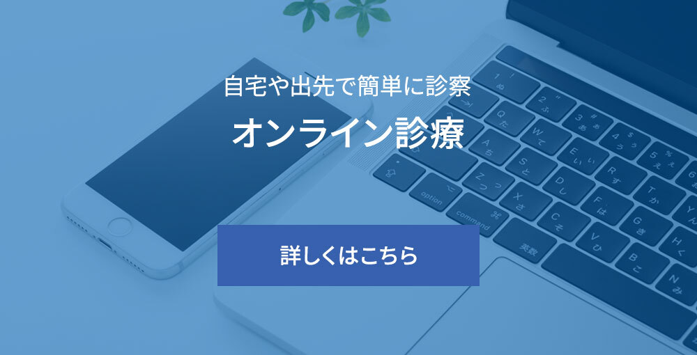 オンライン来院予約