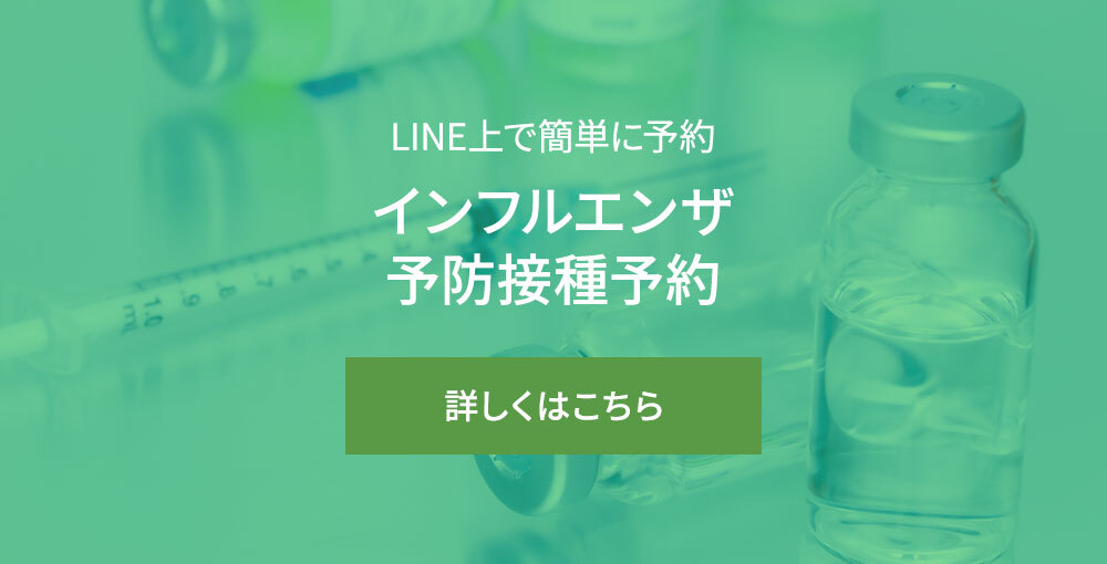 インフルエンザ予防接種予約